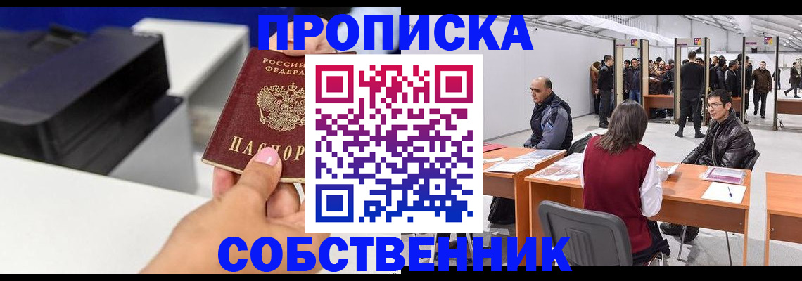 прописка в квартире в Азове