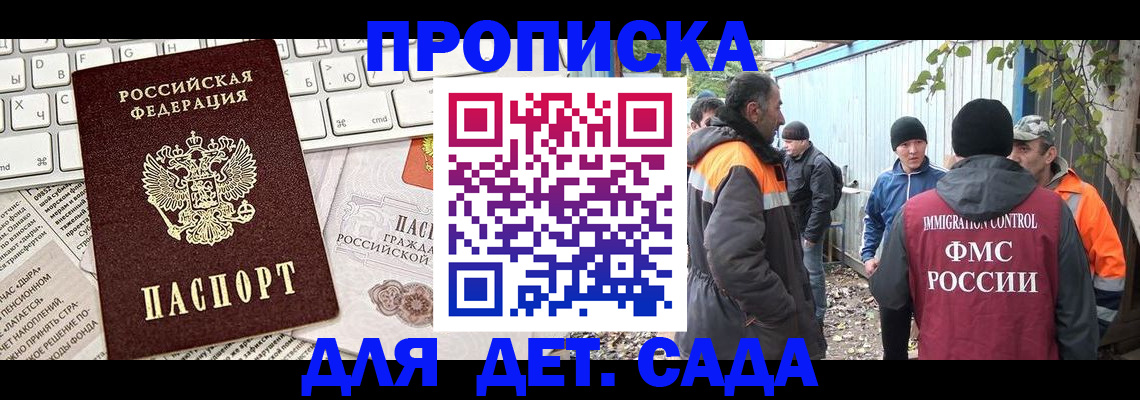миграционный учет в Азове