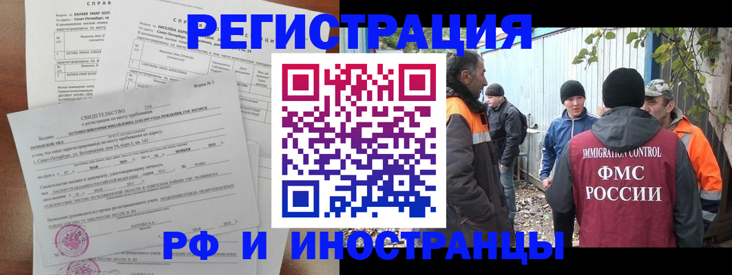 временная регистрация поиск в Азове