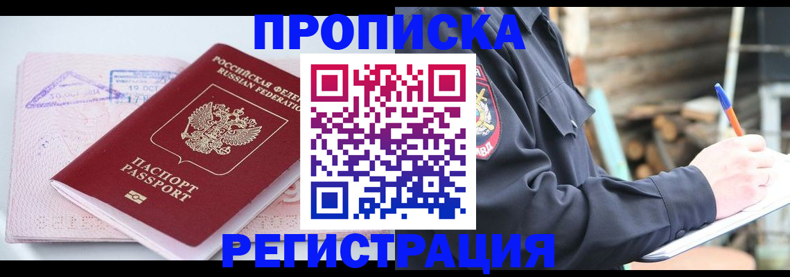 прописка иностранных граждан в Азове