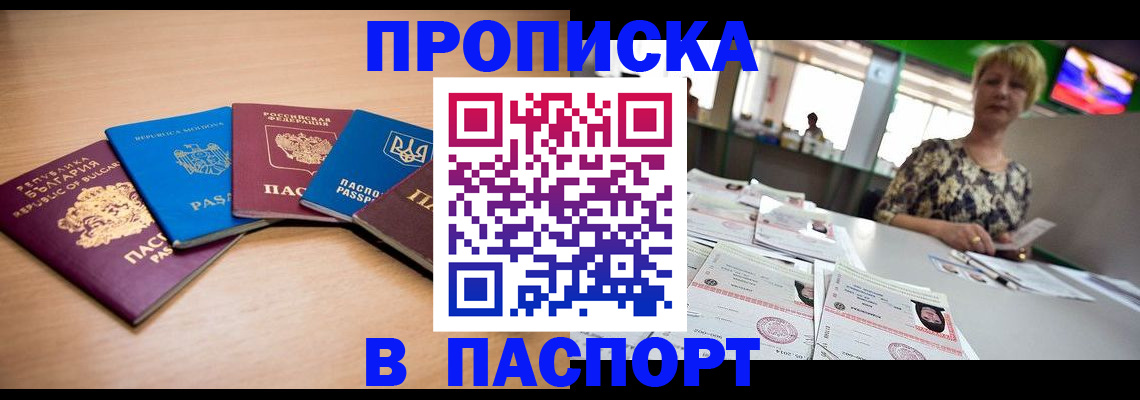 прописка для работы в Азове
