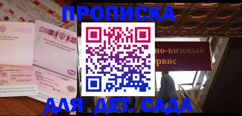 прописка поиск в Азове